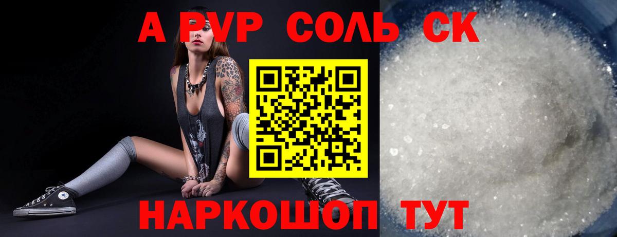 A PVP  A PVP мука  Вход с VPN  A PVP крисы CK  Воскресенск 
