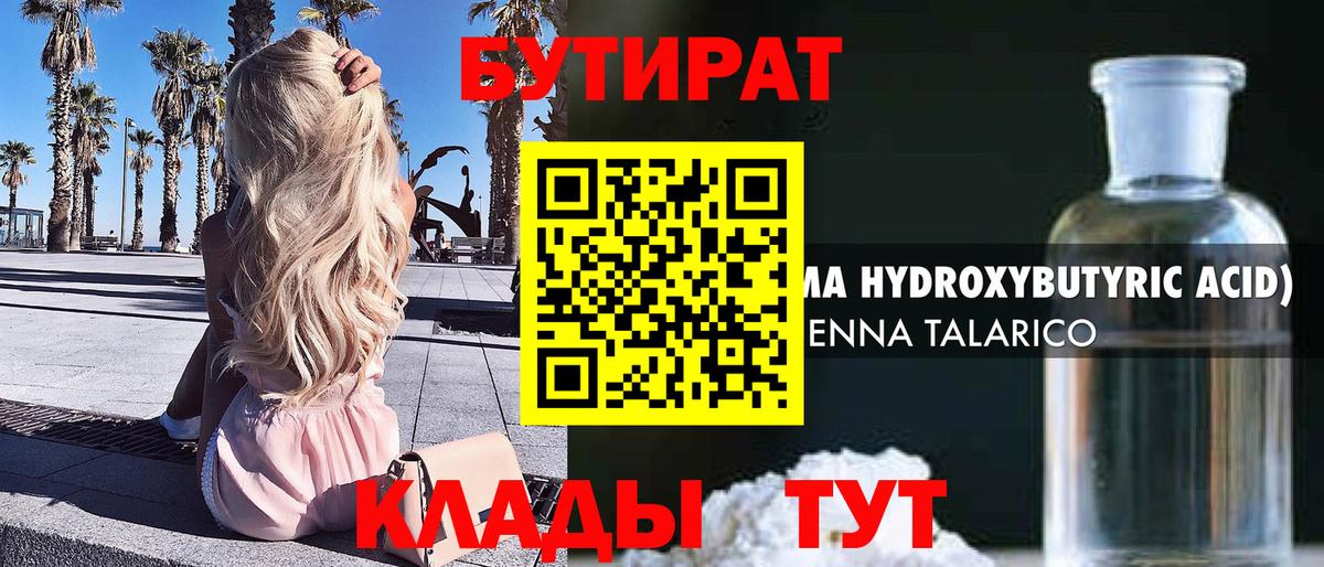 Воскресенск  Бутират  Вход с VPN  Бутират оксана 