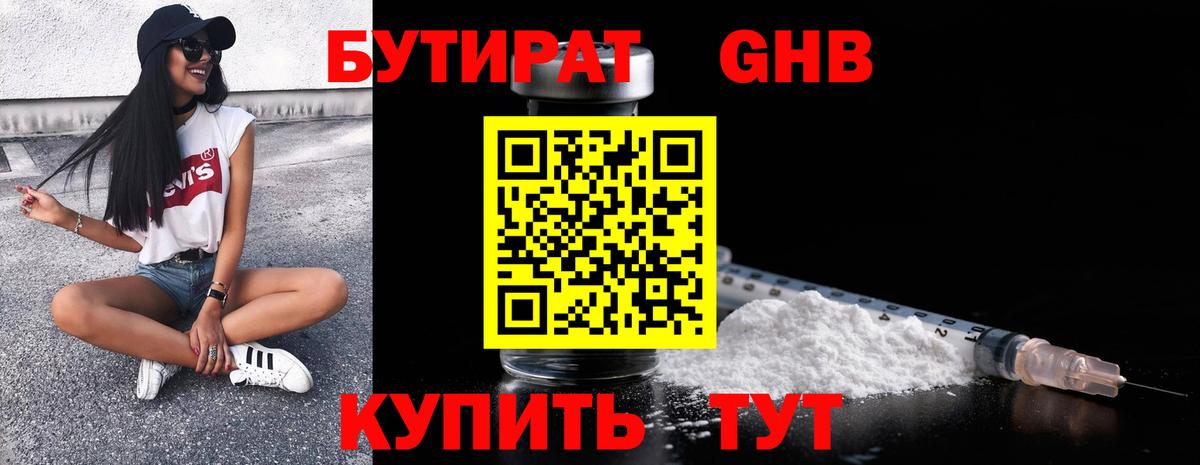 БУТИРАТ бутик Воскресенск