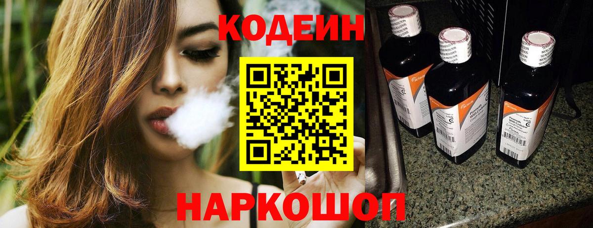 Воскресенск  Кодеин напиток Lean (лин)  Вход с VPN 