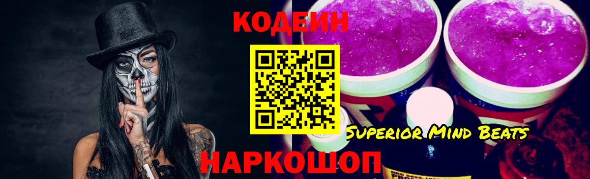 Кодеин напиток Lean (лин) Воскресенск