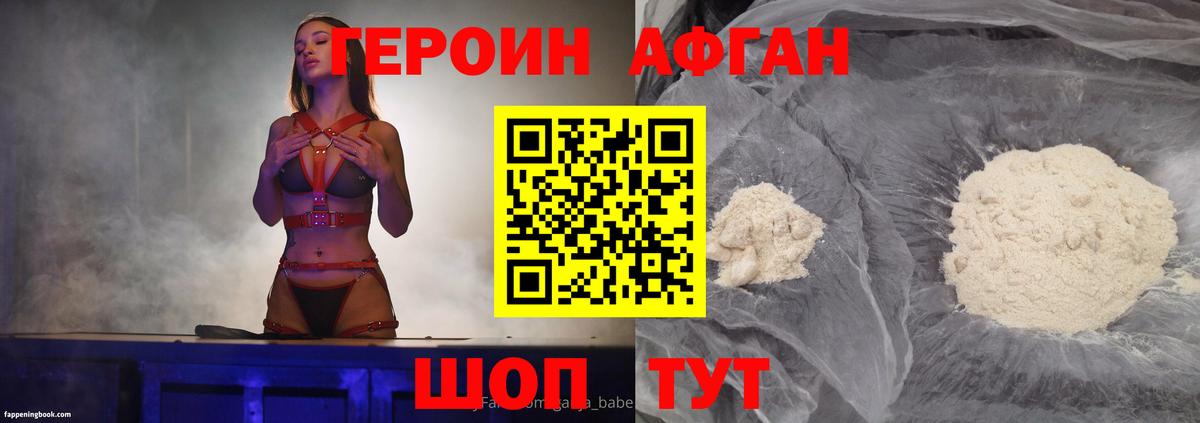 Героин афганец Воскресенск