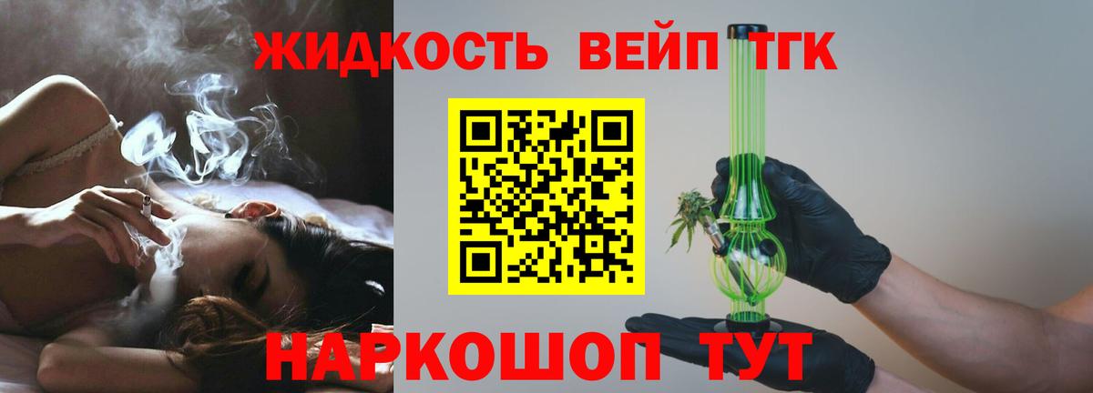 Дистиллят ТГК вейп с тгк Воскресенск